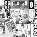 陰キャだった僕が噂のアプリで魔改造したら美女を食えましたw_002