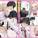 100人喰った距離感バグってる一軍ギャルが陰キャの僕にだけイチャラブしてくる話_006