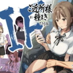 IFご近所様に種まきできる世界線の話-〜昔なじみ同級生の場合〜_000