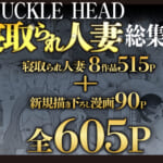 KNUCKLE-HEAD寝取られ人妻総集編_001