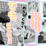 「100cm超えたらエッチしよう」と約束した幼馴染が1年で爆乳になった話_002