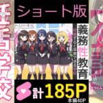 【ショート版】義務性教育〜妊娠すると卒業できる学校〜_000