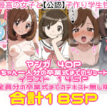 【ショート版】義務性教育〜妊娠すると卒業できる学校〜_004