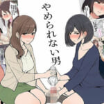 【漫画】やめられない男_000