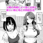 あねママ〜新しいお義姉ちゃんとママは俺のセフレになりました。〜_001