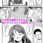 あねママ〜新しいお義姉ちゃんとママは俺のセフレになりました。〜_008