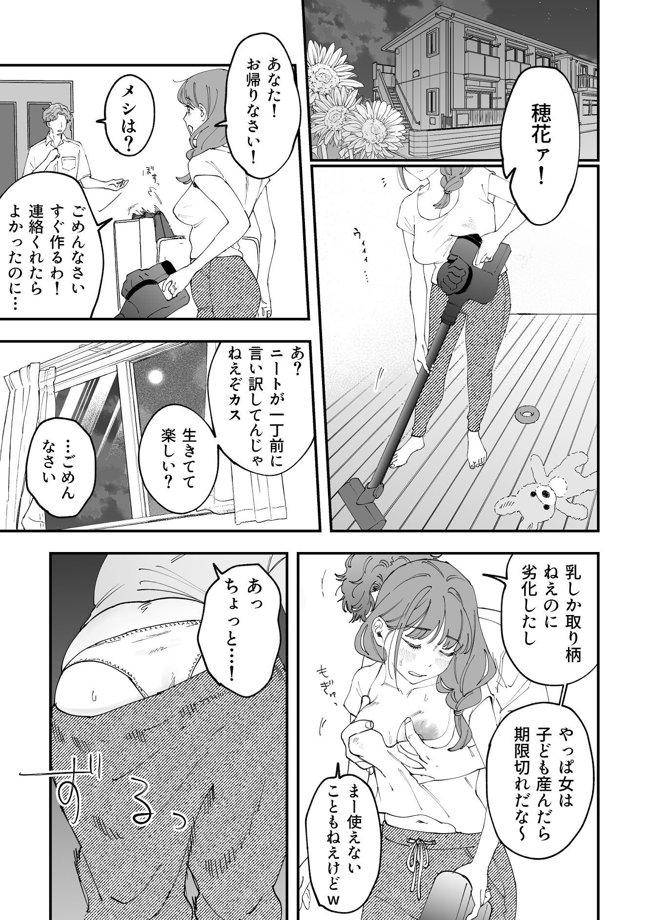 おっきい配達員さんと奥様が不倫しちゃう話_001