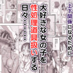 とある夏休みの膣内放尿練習日誌――僕の大好きな瀬尾さんを小便器として使用した28日間_007