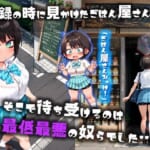 ほろえっちらいぶ-大◯スバル-しゅばと人格排泄屋さん_002