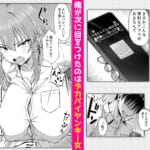 クラスメイトを風俗嬢として呼べる不思議なアプリUpdate2.0-クソザコマンコなヤンキー女、チクイキセックスで連続絶頂-_001