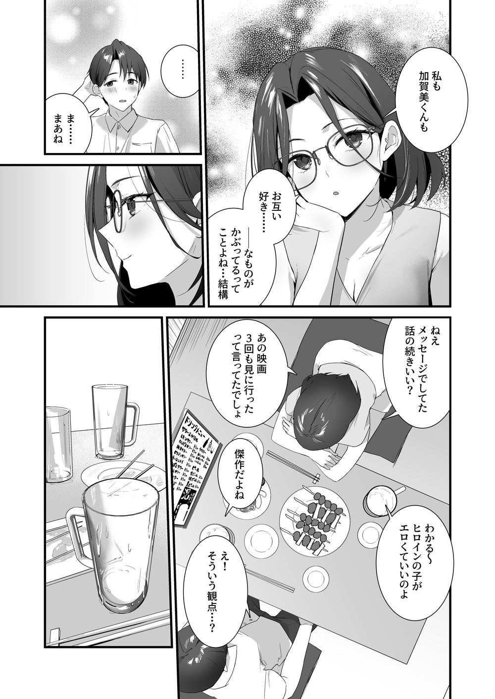 ハダカのマチアプ_002