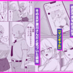 マゾギャル〜こんなオタクに堕とされるなんて…〜_002