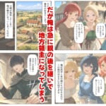 中世領主に転生した俺は、【初夜権】で処女を抱きまくる_002