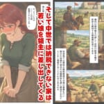 中世領主に転生した俺は、【初夜権】で処女を抱きまくる_003