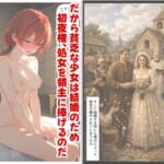 中世領主に転生した俺は、【初夜権】で処女を抱きまくる_004