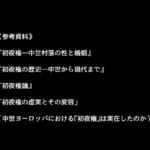 中世領主に転生した俺は、【初夜権】で処女を抱きまくる_008