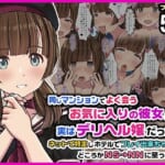 同じマンションでよく会うお気に入りの彼女が実はデリヘル嬢だった件〜ネットで特定しホテルでプレイできちゃったどころかNS→NNに至った顛末〜_000