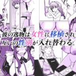 国家による性別交換-俺の適正職は性処理メイド、彼女は…_002