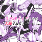 国家による性別交換-俺の適正職は性処理メイド、彼女は…_004