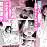 妹とAV見る総集編〜おやすみせっくすいちゃラブ番外まとめ〜_002