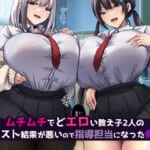 巨乳デカ尻教え子さん×2、中出し快楽に堕ちる_001