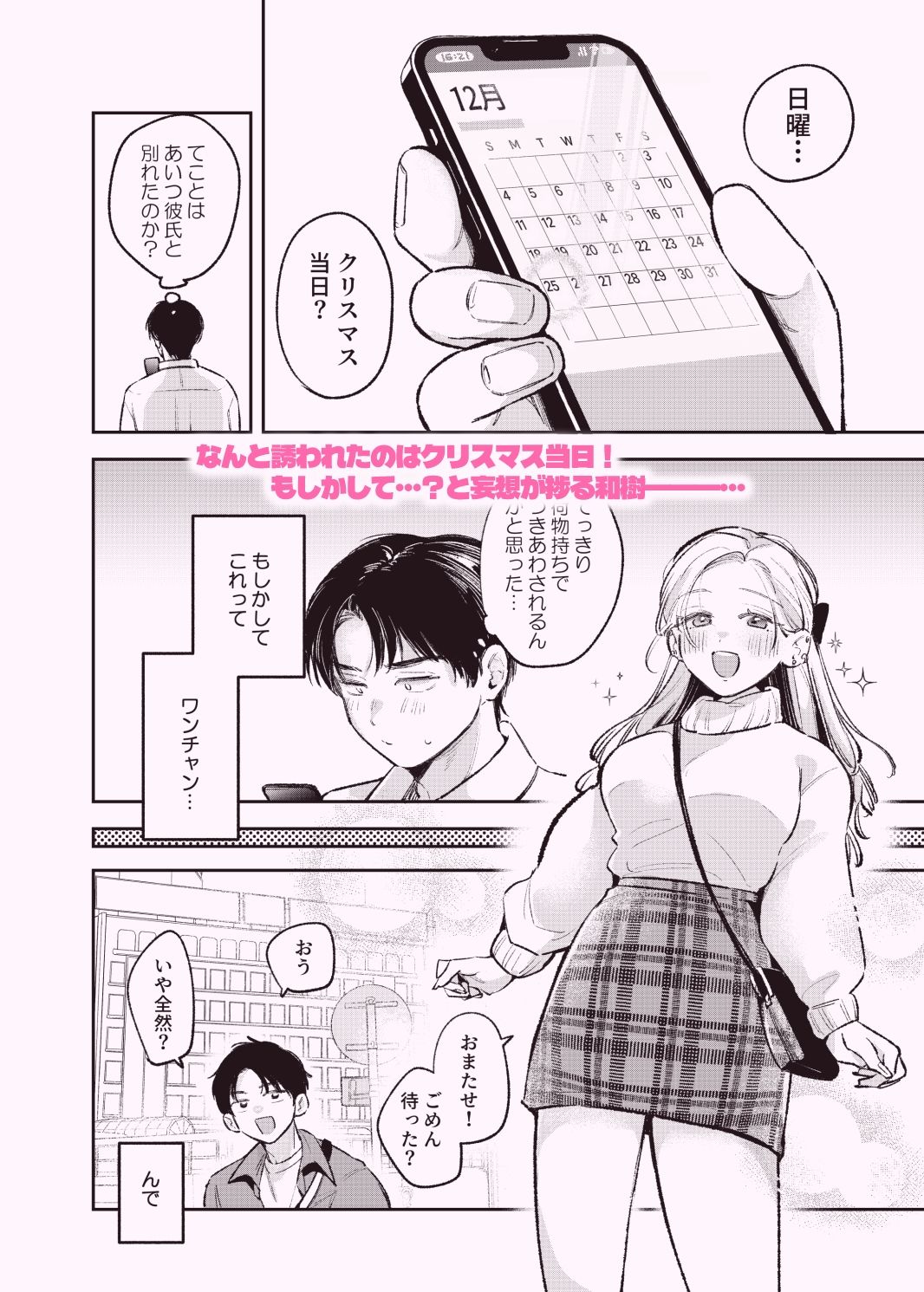 幼馴染の一軍ギャルに部屋着で襲われたんだが？_002