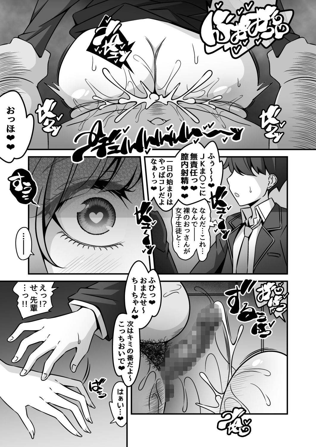 当学園の生徒は催●で支配されているので1＜先輩編＞_005