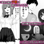 彼女の妹と生ハメ中出しエッチしてセフレになるまで_001