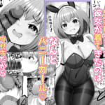 性欲強めのゆるあまデカパイJKとイチャイチャ甘エッチ―ドスケベウサギは交尾がしたくてしょうがない！―_002