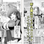 爆乳露出アイドル・御門倫子-全裸観察授業-【Lesson.1-おっぱいをさわってみよう】_001