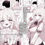 生徒会長が俺にだけ甘々すぎる_001