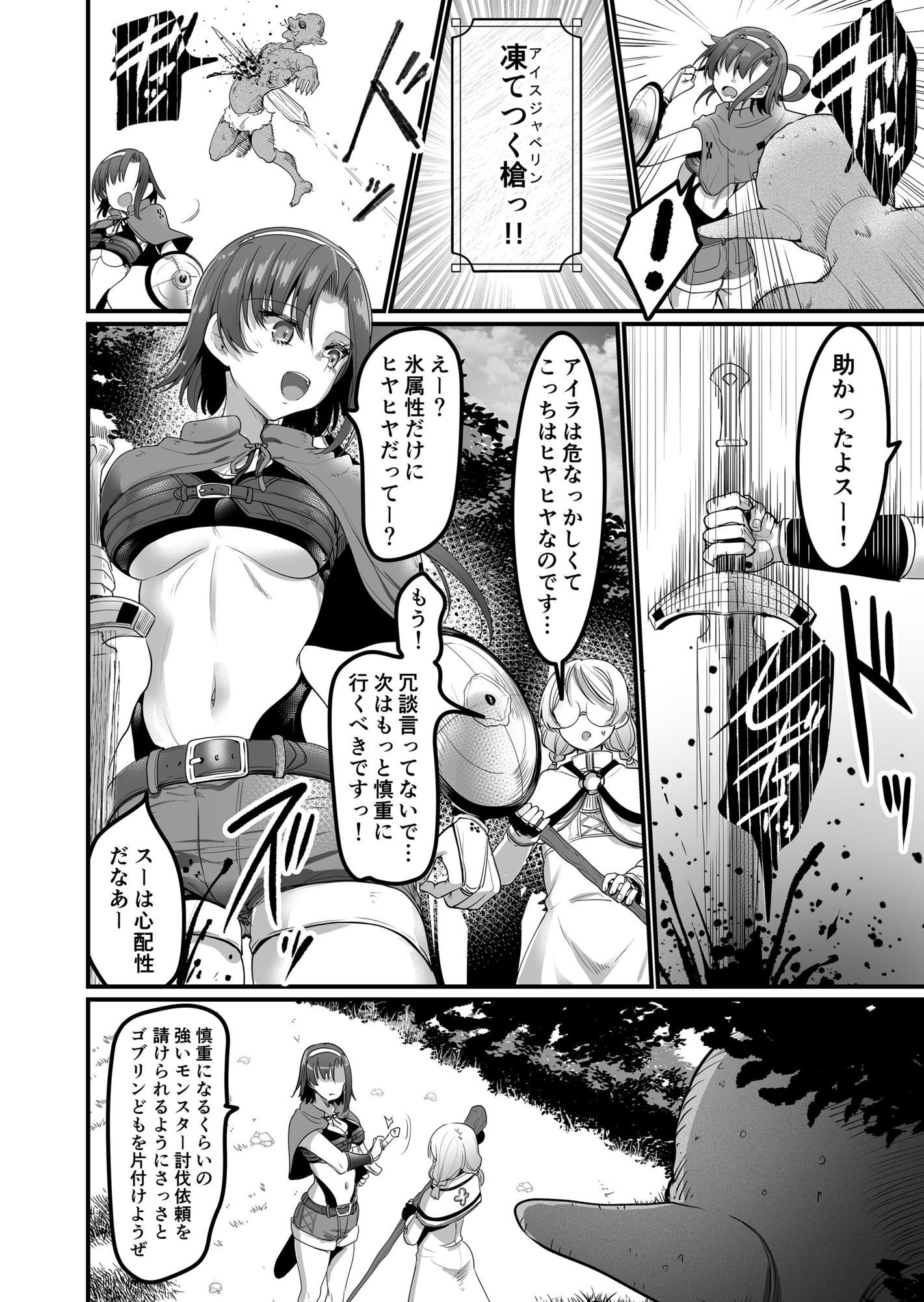 異世界えっちなお店外伝-新人冒険者の受難・ゴブリンの洞窟編-_001