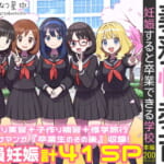 義務性教育〜妊娠すると卒業できる学校〜_000