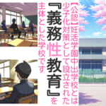 義務性教育〜妊娠すると卒業できる学校〜_001