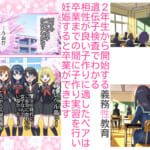 義務性教育〜妊娠すると卒業できる学校〜_002