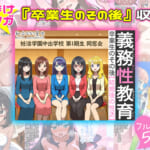 義務性教育〜妊娠すると卒業できる学校〜_010