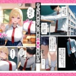 陰キャ童貞の僕が一軍ギャルにガチ恋されてあまあま中出しセックスする話_001