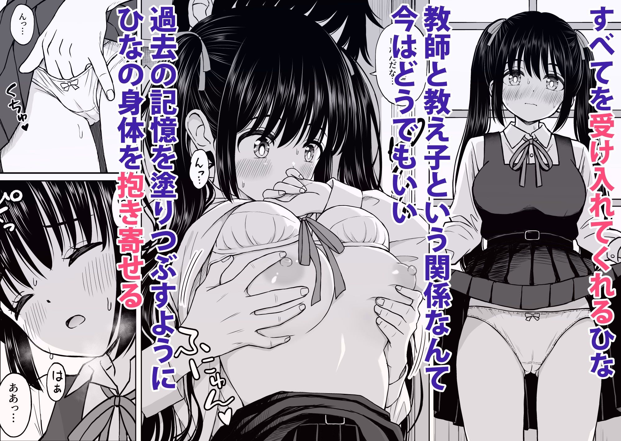 その制服をめちゃくちゃにしたい〜教え子と初恋上書き本気セックス編〜_004